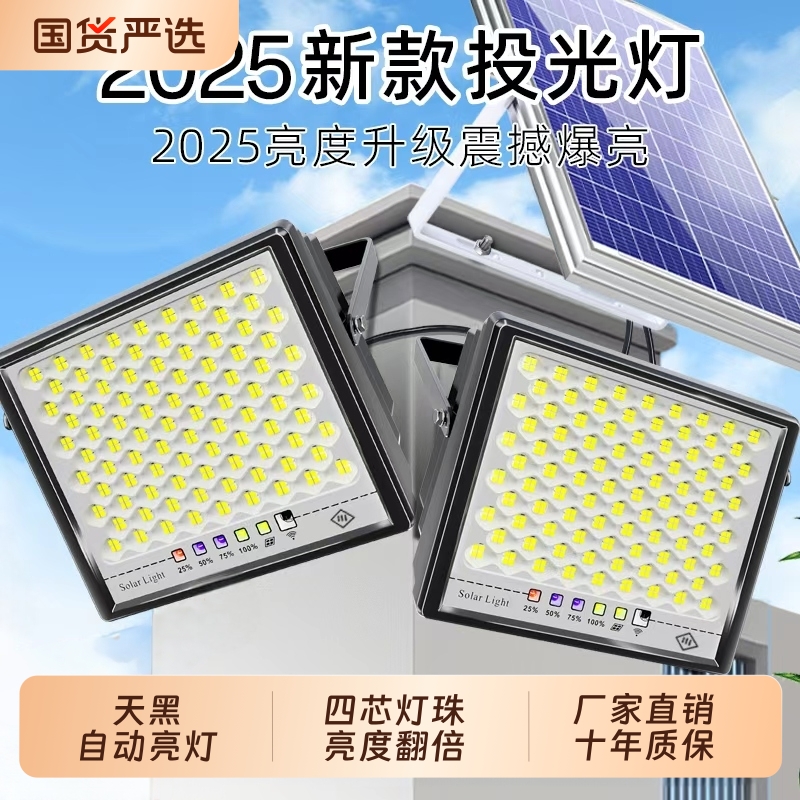 太阳能户外灯家用庭院灯2025新款超亮强光农村照明路灯防水室内