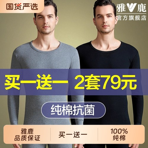 雅鹿秋衣秋裤男士打底全棉