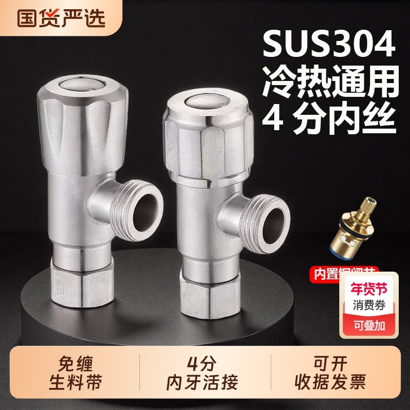 4分内丝三角阀304不锈钢内外丝内外牙活接头进水可旋转冷热热水,家装主材,角阀,淘宝优惠券,粉丝福利购,淘宝优惠卷