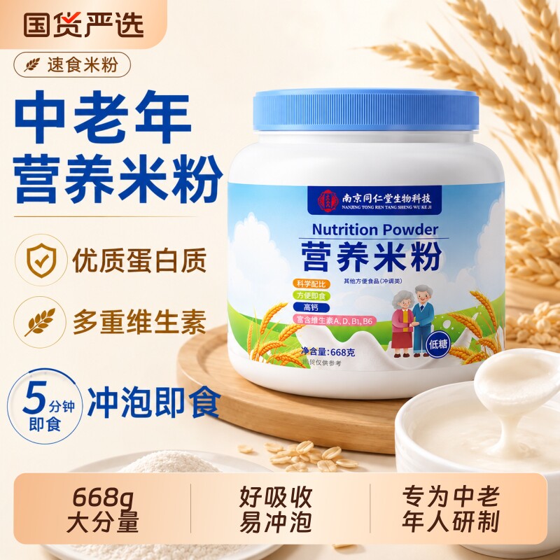 中老年营养米粉流米糊无添加冲泡早餐...