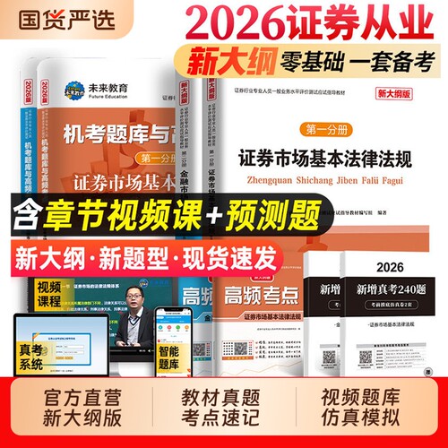 证券从业资格证2026年考试教材