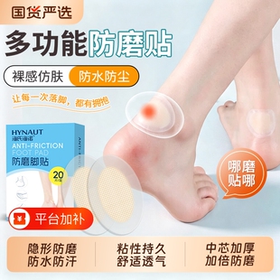海氏海诺防磨脚后跟贴高跟鞋乐福鞋磨脚贴内外侧隐形防磨护脚神器