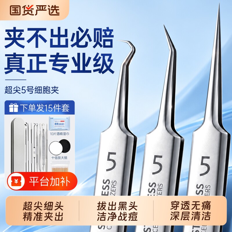 超细胞夹镊子粉刺针套装高精密去黑头挤痘闭口工具美容院专用神器