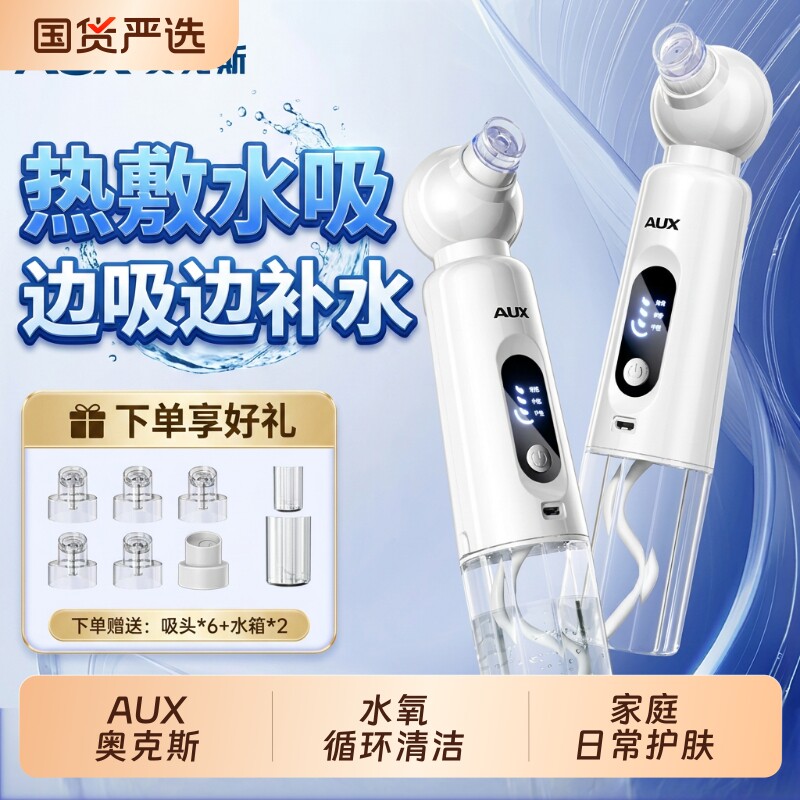 奥克斯吸黑头美容仪家用脸部小气泡去黑头粉刺毛孔清洁吸出器角质