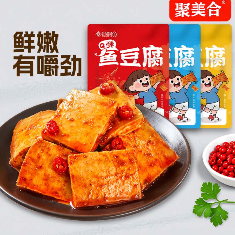 聚美合鱼豆腐小零食批发休闲食品豆腐干辣小包装豆干即食解馋夜宵