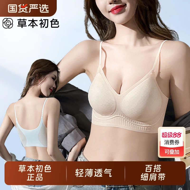 草本初色细肩带内衣女无痕美背心小胸聚拢显大夏季薄款隐形文胸罩
