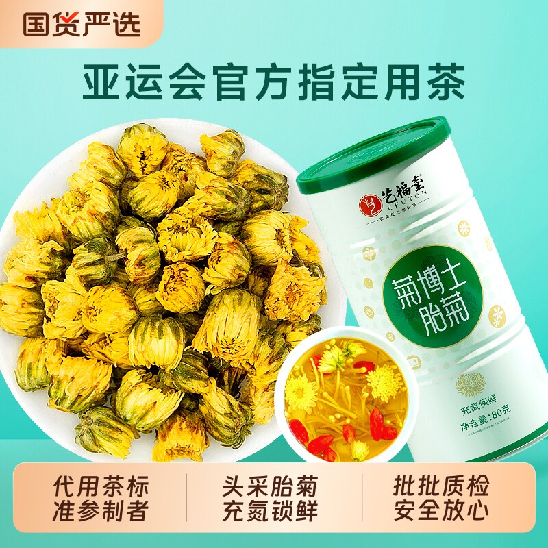 艺福堂菊胎菊特级菊花茶叶包玫瑰金银花正品杭白菊官方旗舰店枸杞