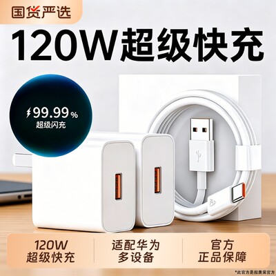 【热销70w】66W充电器适用华为