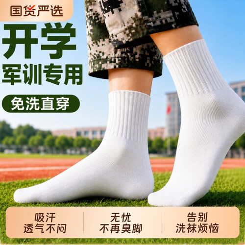 军训一次性袜子青少年男女生通用免洗日抛懒人丢丢袜夏季薄款次抛