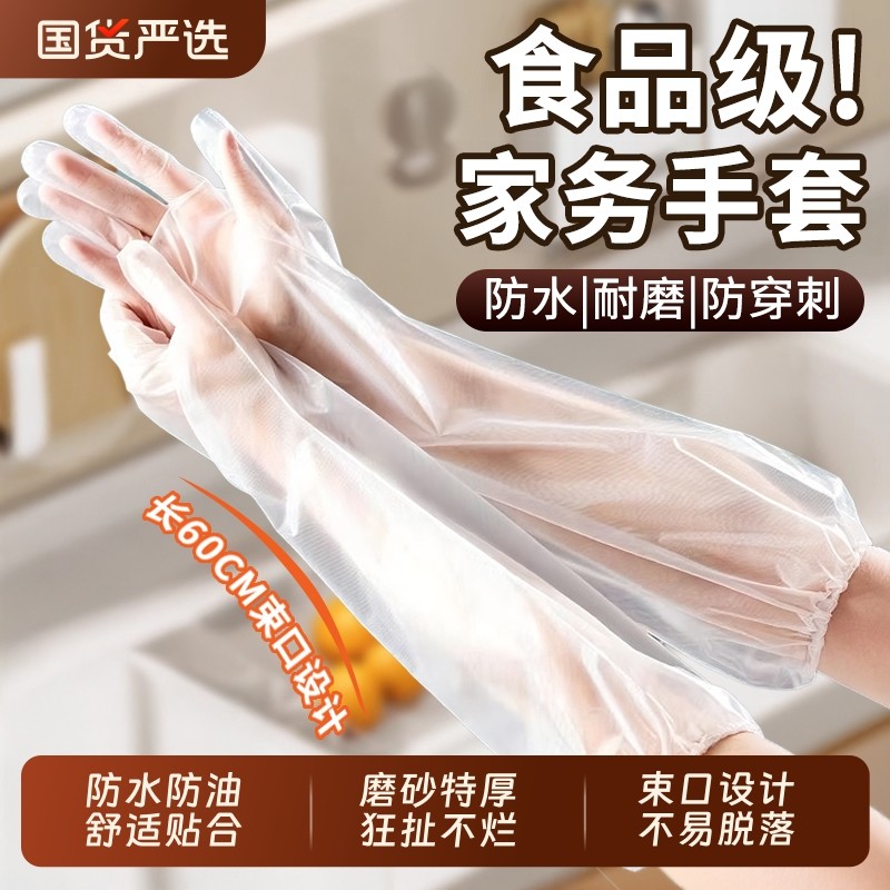 一次性手套家务加长加厚食品级pe厨房洗碗干活专用防水耐用防油