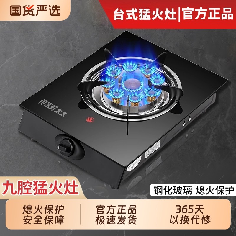 好太太煤气灶燃气灶单灶家用液化气台式天然气猛火灶节能炉具