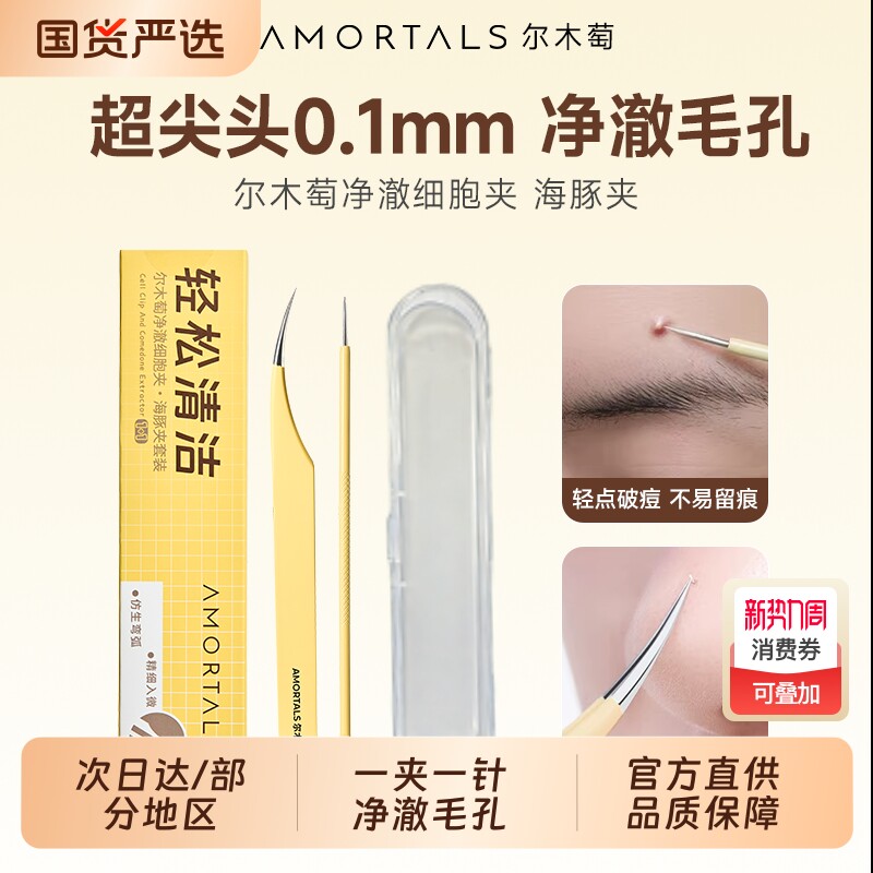 尔木萄细胞夹海豚夹粉刺针高精密专业去黑头镊子超尖细美容院专用