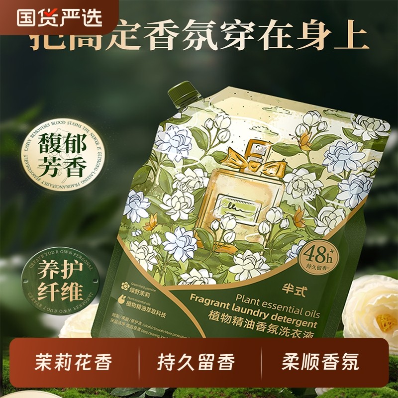 【让花香成体香】浓香型洗衣液柔软柔顺持久留香去渍超香,洗护清洁剂/卫生巾/纸/香薰,常规洗衣液,淘宝优惠券,粉丝福利购,淘宝优惠卷
