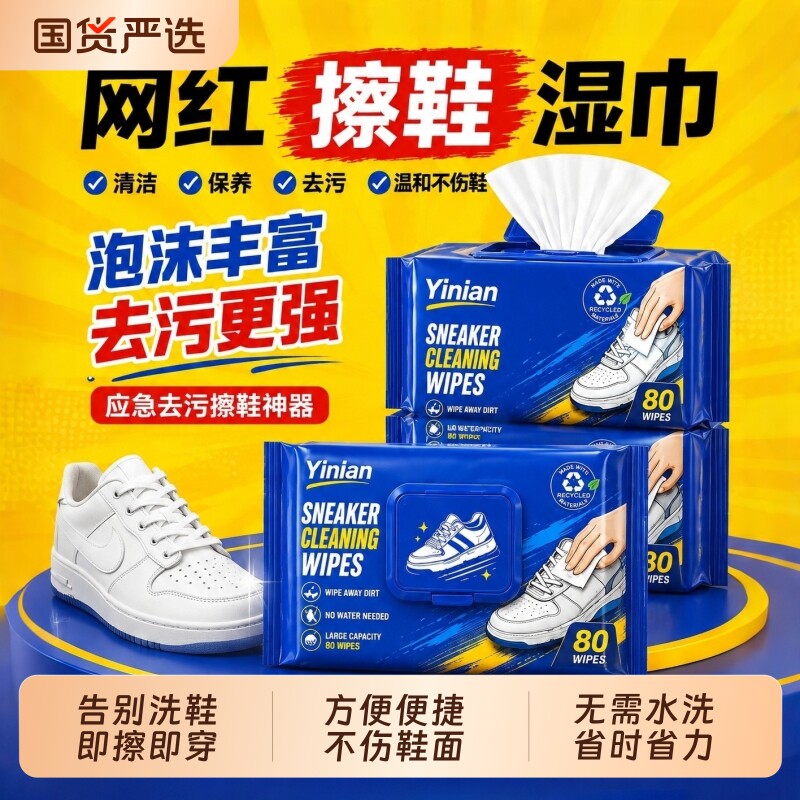 免洗免水擦鞋专用湿巾家用大包图片
