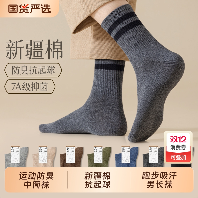 秋冬季新疆棉防臭吸汗中筒袜