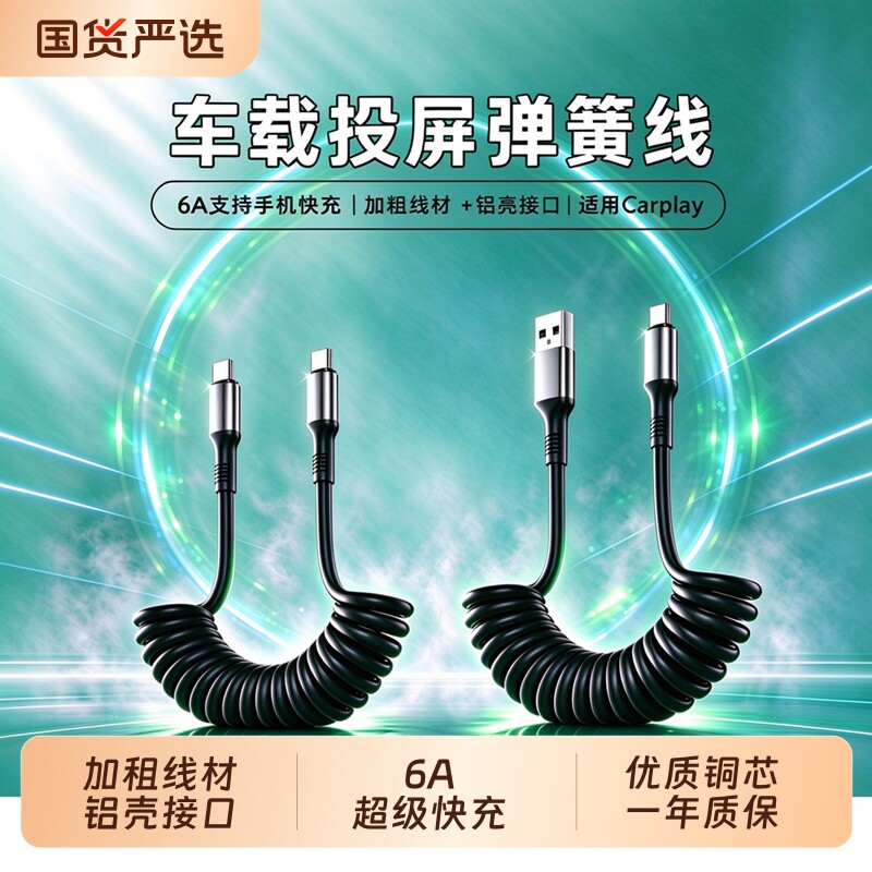 快冲冲 弹簧数据线120W超级闪充适用华为vivo荣耀oppo手机6A快充100W车载专用TypeC充电器线伸缩tpyec口Hicar
