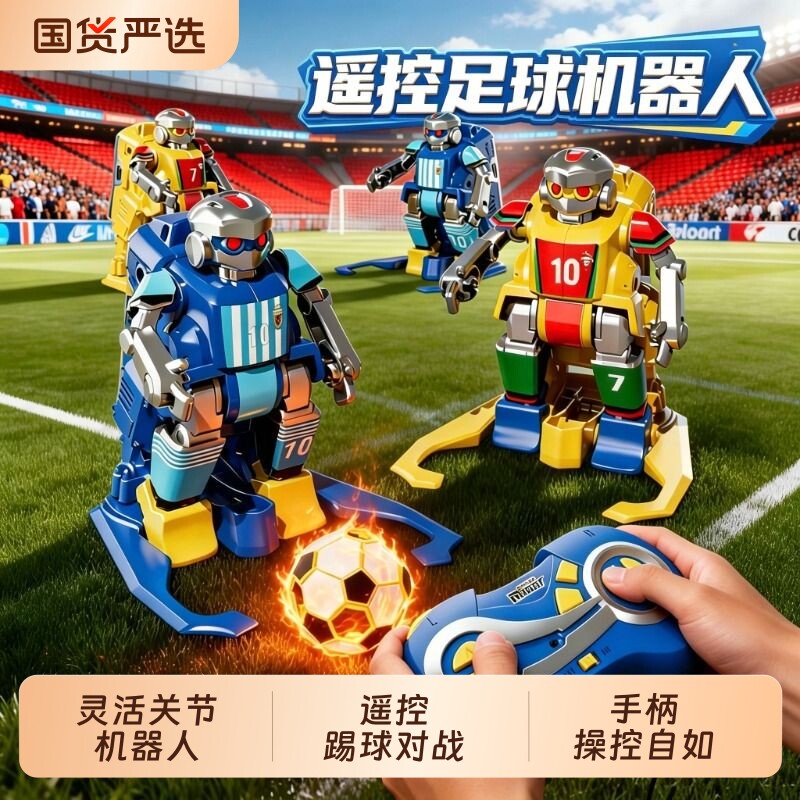 电动遥控机器人智能踢足球双人对战儿童玩具网红男孩女孩2026新款