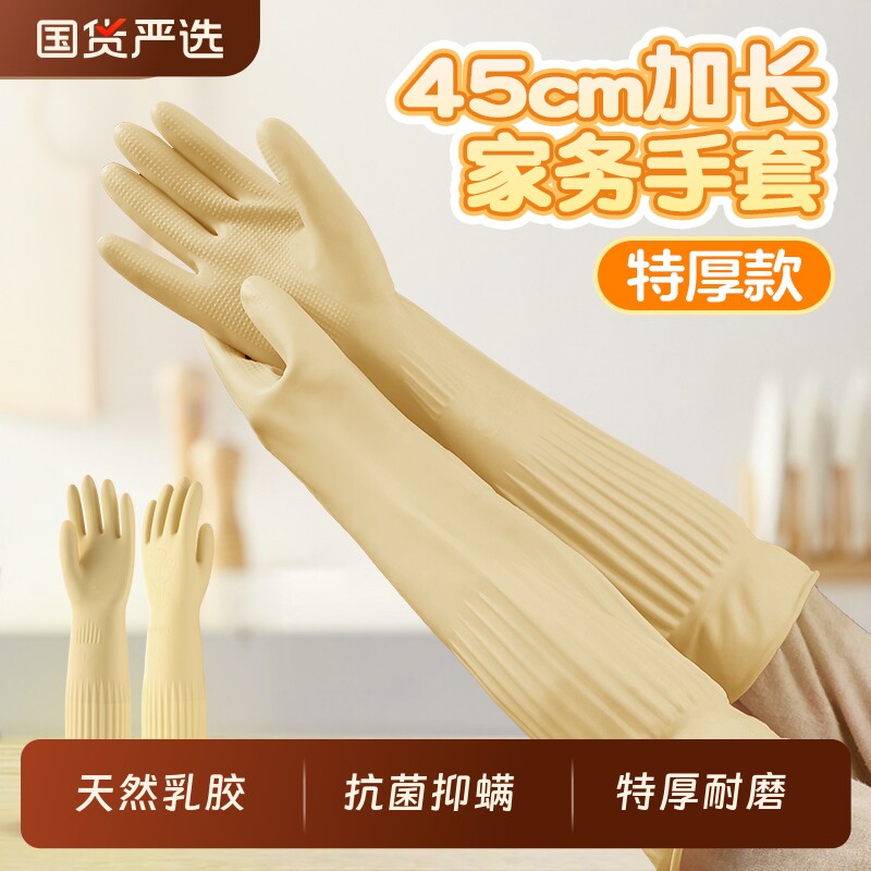 家务洗碗橡胶手套耐磨厨房乳胶加厚加长款防水耐用洗衣服专用牛筋