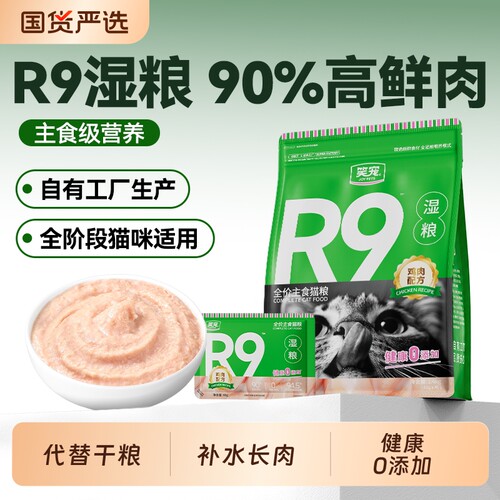 笑宠猫粮湿粮餐包|超1.8万次加购