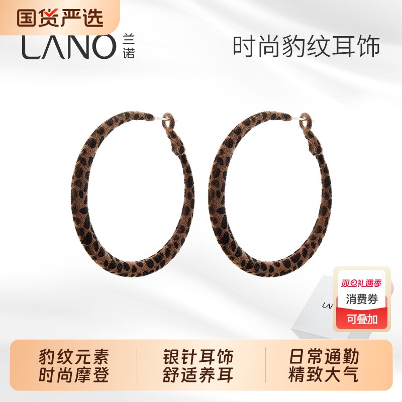 兰诺豹纹圈圈耳环女2025新款爆款高级感独特漂亮银针耳圈秋冬耳饰