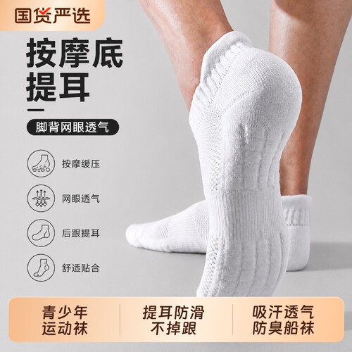袜子男夏季薄款白色7A抗菌船袜