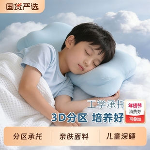 云朵儿童枕头工学护脊护颈透气3到6到10岁以上宝宝枕头朵亚之星新