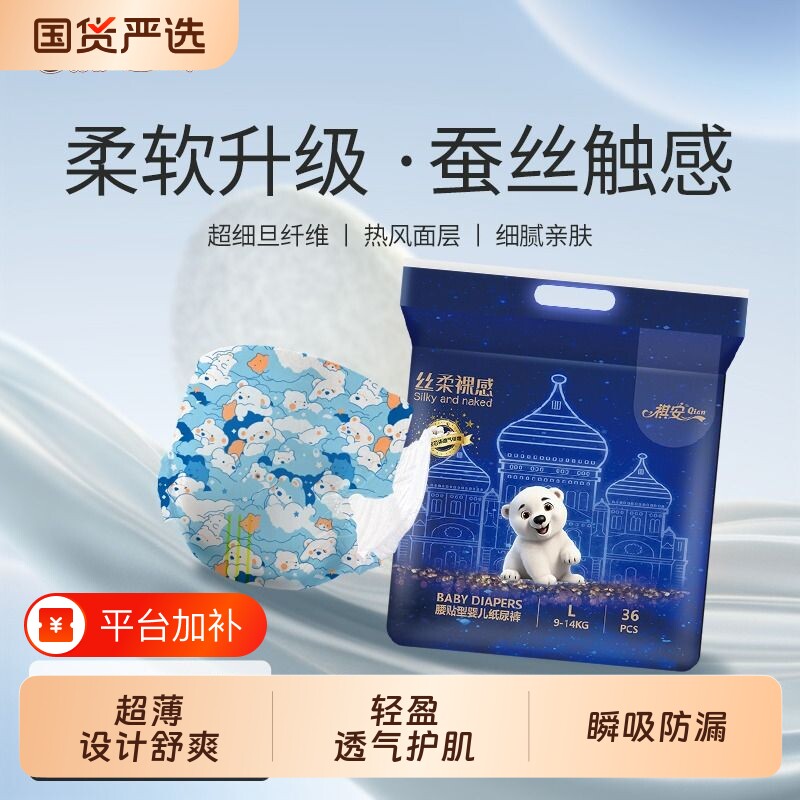 祺安拉拉裤纸尿裤丝柔裸感超薄干爽透气柔软裸感超薄亲肤任选K1