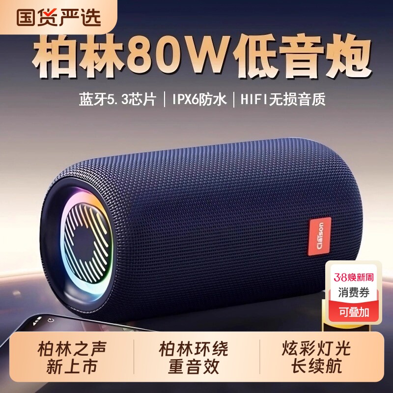 柏林之声蓝牙音响低音炮小型高音质音箱大音量便携式户外车载桌面