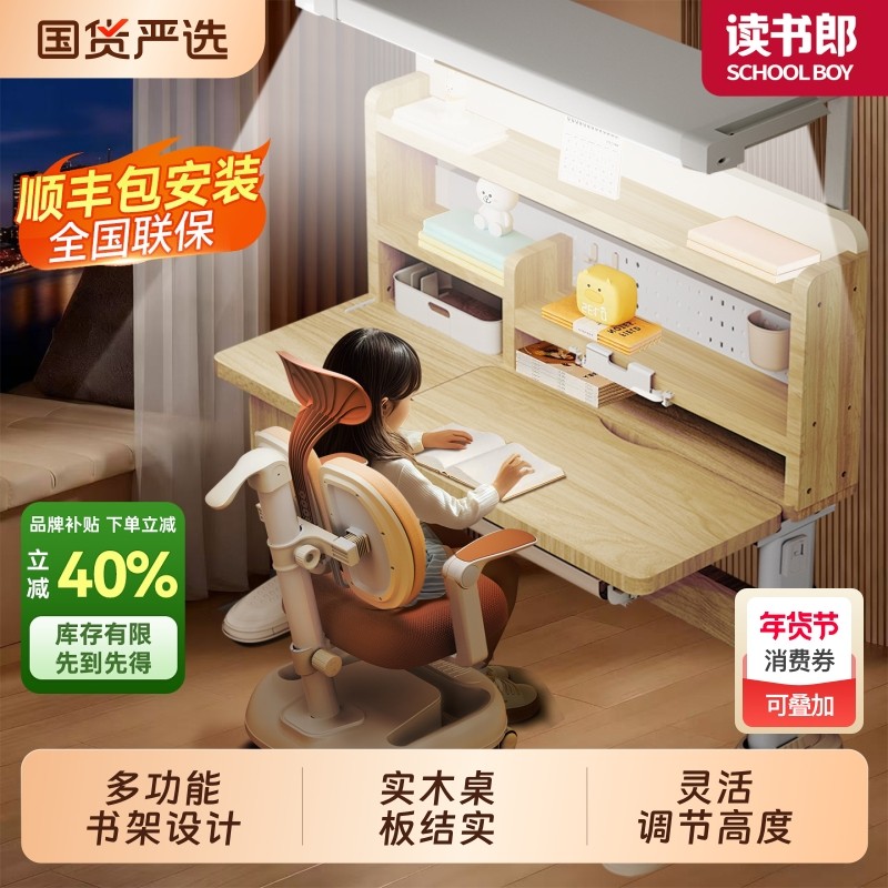 读书郎儿童学习桌小学生家用实木专用写字桌椅子套装新款书桌升降