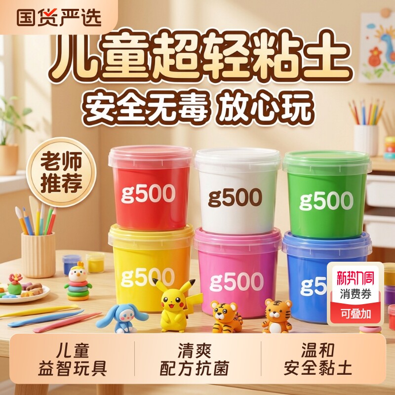 超轻粘土黏土500大包装彩泥轻粘土幼儿园手工DIY儿童无铅毒橡皮