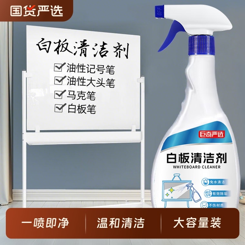 白板清洁剂记号笔去除剂家用办公白板擦清洁剂笔迹清除喷雾擦白板,洗护清洁剂/卫生巾/纸/香薰,干洗剂/衣物渗透清洁剂,淘宝优惠券,粉丝福利购,淘宝优惠卷