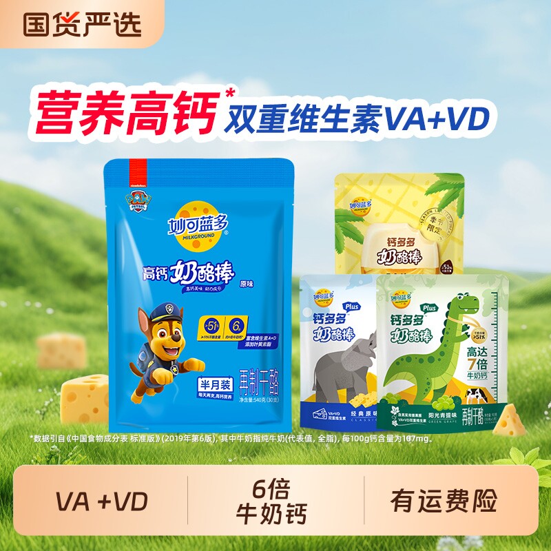 妙可蓝多奶酪棒原味|千人加购图片