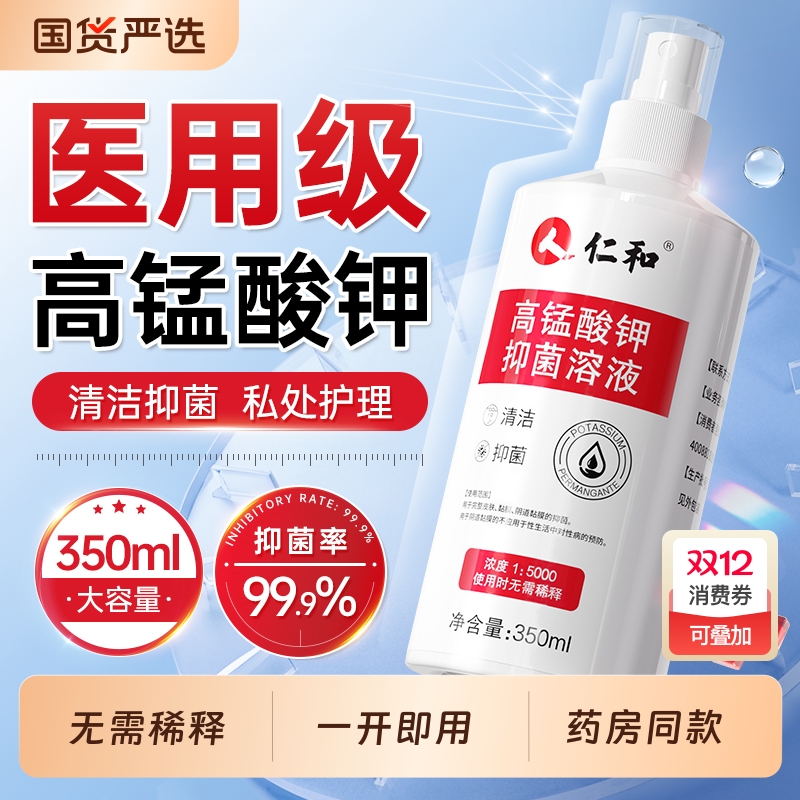 【医用级】私处护理清洗液