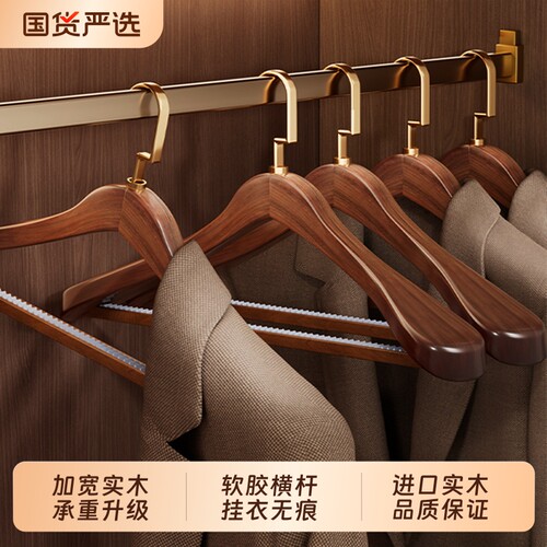 【进口实木】轻奢实木衣架高端