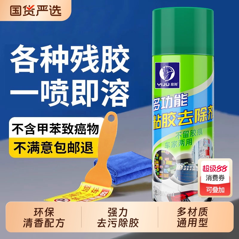 【德国进口】万能车家两用除胶剂