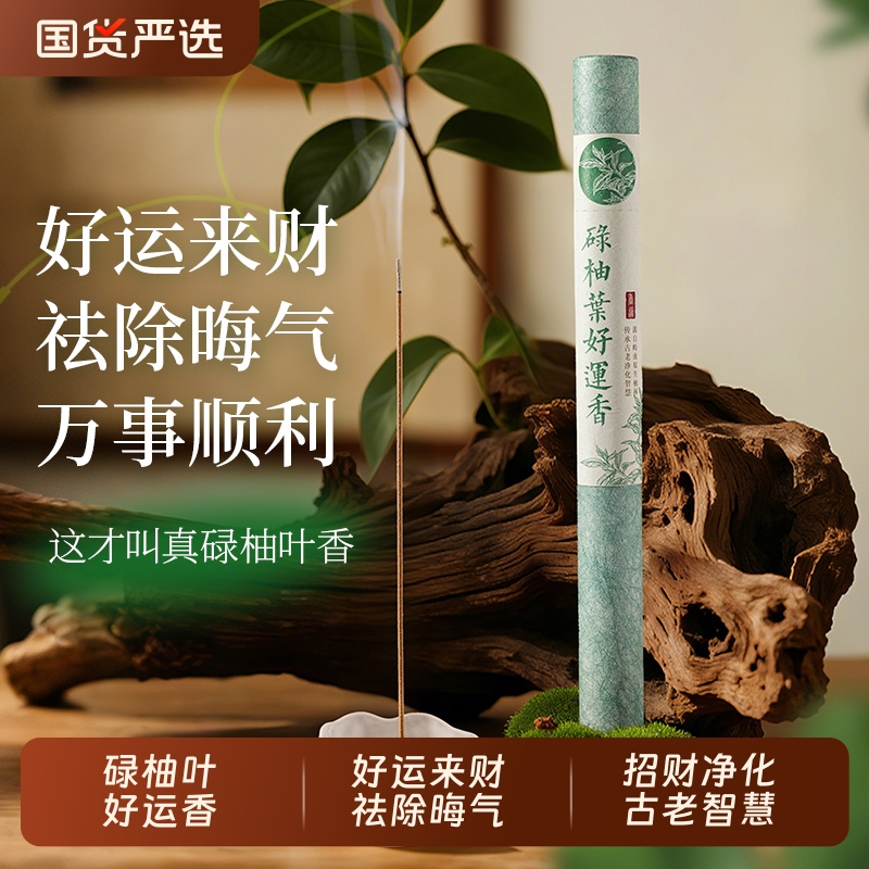 去晦气专用柚子叶柚子叶线香