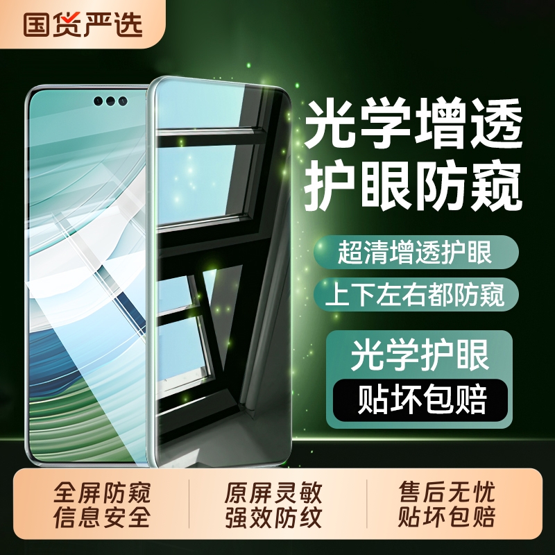 适用华为mate70/60护眼防窥膜