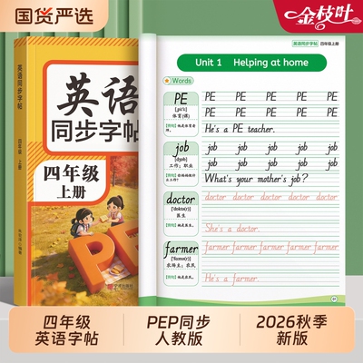 四年级上下册英语字帖人教版PEP