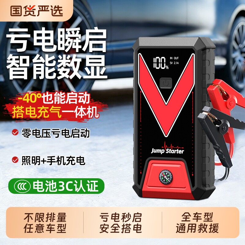 汽车紧应急启动电源车载充气泵一体机备用电瓶搭电宝打火神器