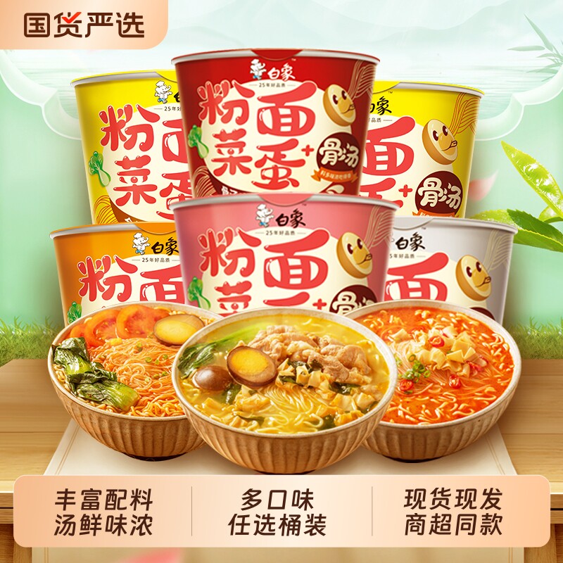 白象粉面菜蛋桶装泡面整箱批发金汤肥牛方便面速食桶面整箱批夜宵图片