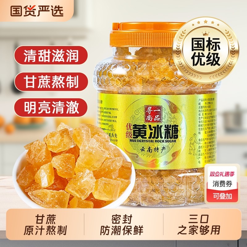 寻一尚品云南老冰糖3斤罐装甘蔗黄冰糖正宗手工多晶