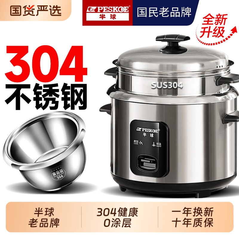 半球电饭锅电饭煲老式蒸煮电锅6L-304不锈钢内胆带蒸笼6L涂层煮饭