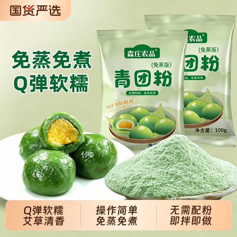 森庄农品青团粉家用自制手工免蒸免煮清明果粉预拌粉商用食用馅料图片