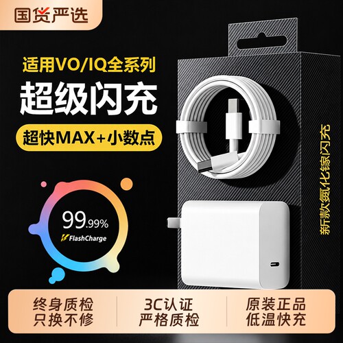 vivo充电器官方原装正品超级快充120W套装充电头线手机数据线iqoo11/12neo9/10X50X30X60pro氮化镓协议闪充