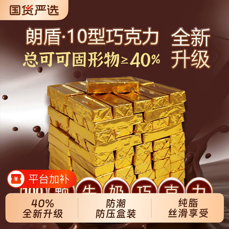朗盾10巧克力型纯可可脂牛奶黑巧克力40%总可可固形烘焙丝滑精选