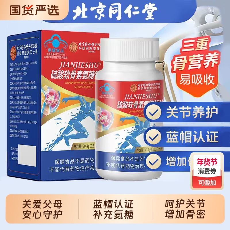 氨糖软骨素钙片中老年人护关节高钙骨胶原加补钙片正品官方旗舰店,保健食品/膳食营养补充食品,氨糖软骨素/骨胶原,淘宝优惠券,粉丝福利购,淘宝优惠卷