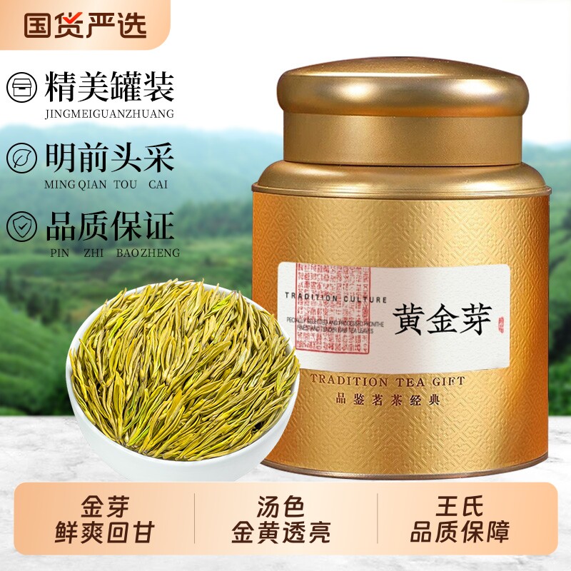 2026新茶珍稀白茶黄金芽正宗高山特级嫩芽黄金芽茶叶罐装自己喝