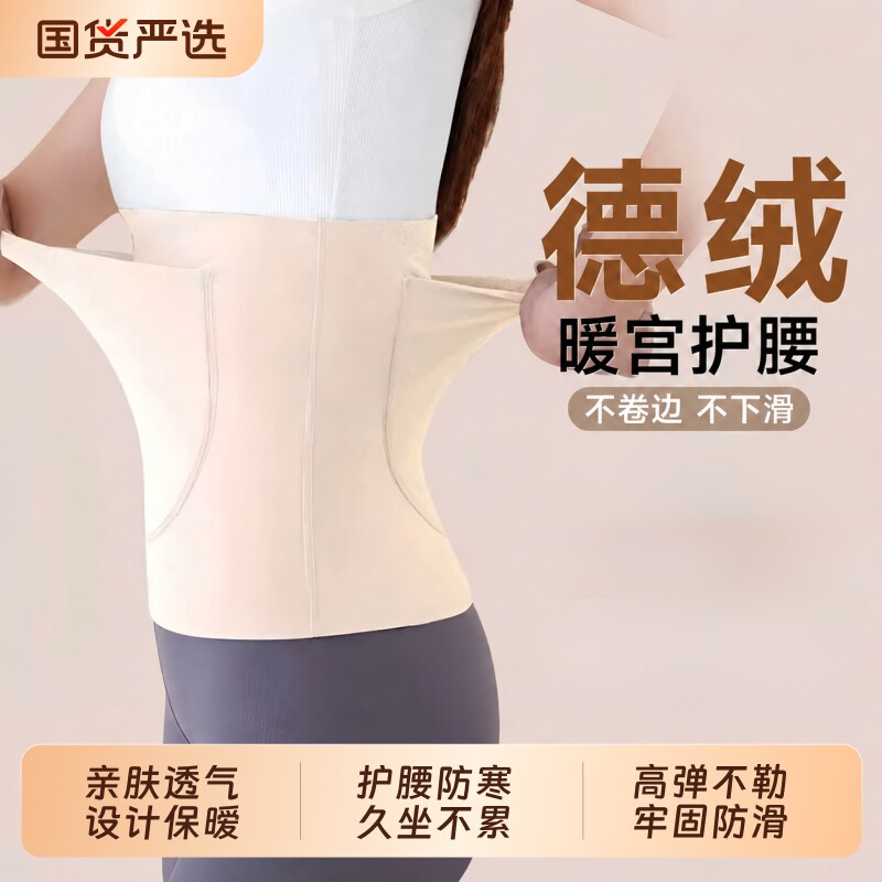 德绒护腰带暖宫女士保暖腰腹部发热经期护肚子神器秋冬防着凉