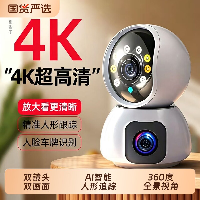 智能家用无线摄像头室内wifi手机远程360度无死角高清影5g监控器