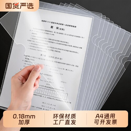 透明加厚A4文件夹|超1000次加购